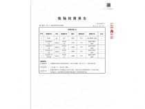 點(diǎn)擊查看詳細(xì)信息<br>標(biāo)題：檢測(cè)報(bào)告 閱讀次數(shù)：1787