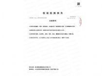 點(diǎn)擊查看詳細(xì)信息<br>標(biāo)題：檢測(cè)報(bào)告 閱讀次數(shù)：1807
